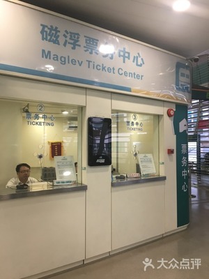 磁浮售票體驗 高效便捷的上海生活服務(wù)