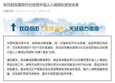 文旅部宣布恢復入境團隊旅游，國內旅游市場迎雙重利好